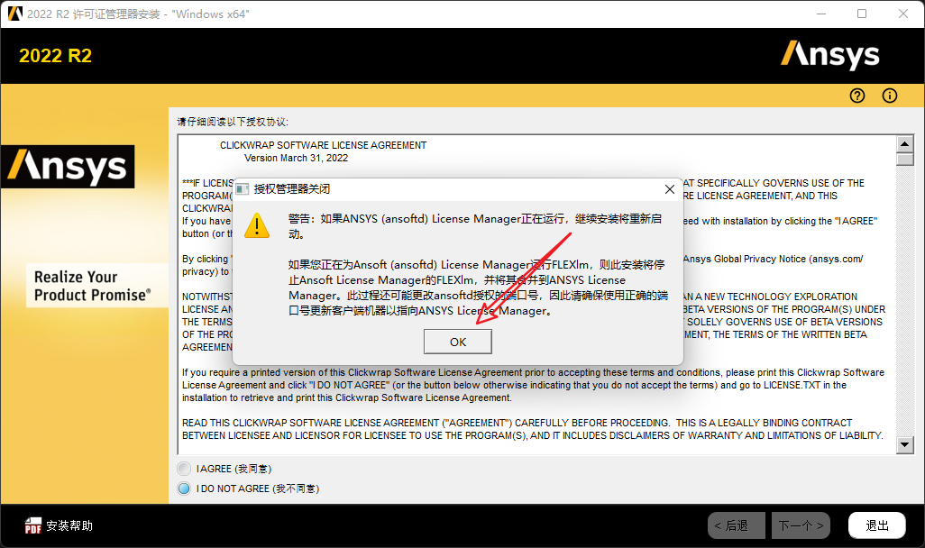 ANSYS2022R2最新版安装包及安装教程